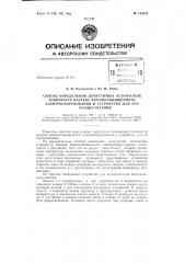Патент ссср  158432 (патент 158432)