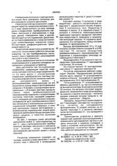 Регулятор напряжения (патент 2004061)