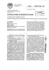 Способ стирки (патент 1693146)