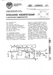 Синхронный детектор (патент 1298842)