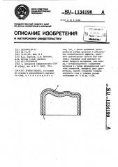 Зубной протез (патент 1134190)