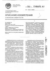 Устройство для диффузионной сварки (патент 1745470)