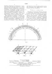 Опалубка для возведения обделки подземного сооружения (патент 514100)