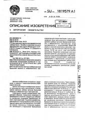 Способ множественного забора органов брюшной полости и забрюшинного пространства для трансплантации (патент 1819579)