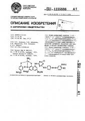 Медно-аммиачный комплекс 2- @ 8-окси-7-(1-окси-4- сульфофенилазо-2)-3,6-дисульфонафтиламино-1 @ -4- @ 4 -(3 - карбокси-4 -оксифенилазо-1 )-фениламино @ -6-хлор-симм- триазина в качестве активного красителя для крашения и печати целлюлозных волокон (патент 1235886)