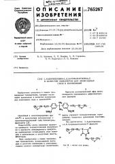1,4-диглицидил-1,2,4-триазолтионы-: в качестве мономеров для эпоксидных смол и композиций (патент 765267)