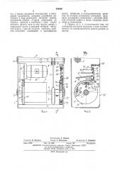 Привод электрического коммутационного аппарата (патент 438056)