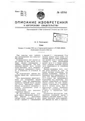 Сито (патент 63764)
