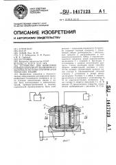 Устройство для нанесения порошкообразного полимерного материала на пазы статоров электрических машин (патент 1417123)