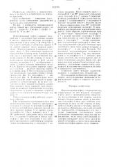 Переключающая муфта (патент 1525376)