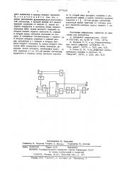 Накапливающий сумматор (патент 577528)