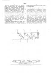 Сдвигающий регистр (патент 482814)