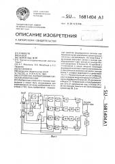 Устройство формирования сигналов изображения (патент 1681404)