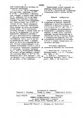 Способ определения карбамида (патент 930095)
