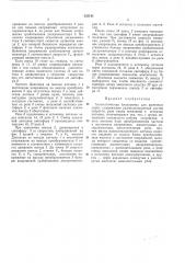 Патент ссср  335141 (патент 335141)
