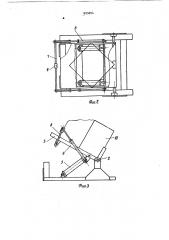 Разгрузочное устройство транспортных емкостей (патент 895854)
