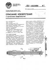 Датчик давления (патент 1425490)