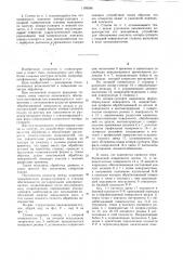 Копировальный станок (патент 1199586)