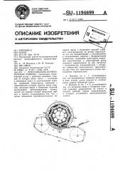 Прессовально-штриховальная машина (патент 1194699)