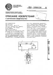 Телеизмерительная система для скважинных приборов (патент 1086138)