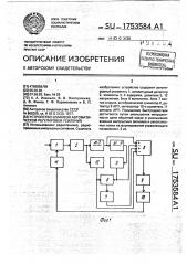 Устройство шумовой автоматической регулировки усиления (патент 1753584)