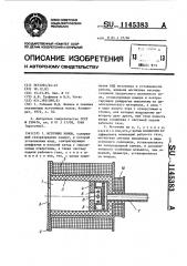 Источник ионов (патент 1145383)