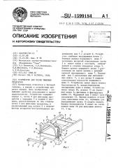 Устройство для резки пищевых продуктов (патент 1599184)