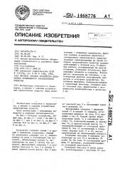 Жесткое сцепное устройство двухосного сочлененного транспортного средства (патент 1468776)