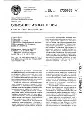 Способ автоматического регулирования активной мощности энергосистемы (патент 1735965)