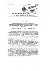 Трех шпиндельное полуавтоматическое приспособление к горизонтально-фрезерному станку для фрезерования граней головок болтов и других изделий (патент 91719)