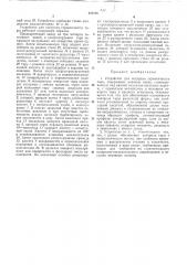 Устройство для контроля герметичности тары (патент 312158)