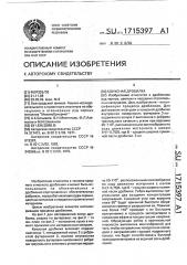 Конусная дробилка (патент 1715397)