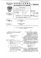 Способ получения производных пирролидона ли их с-5 эпимеров (патент 703016)