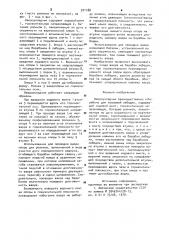 Ваероукладчик (патент 971188)