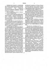 Дозатор сыпучих материалов (патент 1835493)