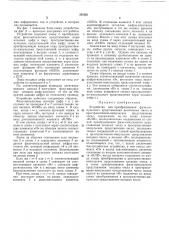 Устройство для преобразования фазо-импульсного представления десятичных чисел в пространственно- импульсное представление чисел (патент 265561)