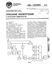 Устройство для контроля блока воспроизведения (патент 1324063)