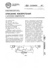 Способ ультразвукового контроля стыковых сварных соединений с подкладкой (патент 1350608)