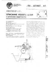 Способ комбинированного полива и агрегат для его осуществления (патент 1371627)