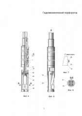 Гидромеханический перфоратор (патент 2663760)