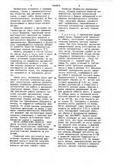 Носитель катализатора термочувствительного элемента (патент 1024815)