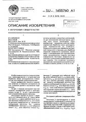 Комбинированный инструмент для обработки внутренней и наружной цилиндрических поверхностей (патент 1655760)