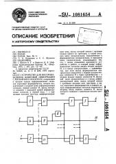 Устройство для воспроизведения цифровой информации с магнитного носителя (патент 1081654)