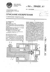 Рабочий цилиндр (патент 1594281)