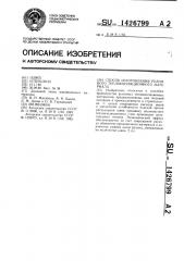 Способ изготовления рулонного теплоизоляционного материала (патент 1426799)