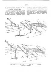 Устройство для поштучной подачи ящиковс бутылками (патент 428989)
