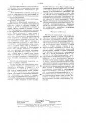 Амплитудно-импульсный модулятор (патент 1319266)
