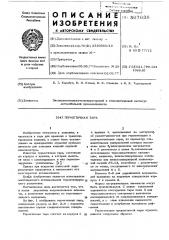 Герметичная тара (патент 567638)