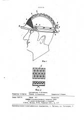 Теплоотражательная каска с воздушным охлаждением (патент 1412716)