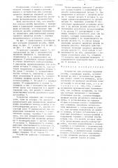 Устройство для контроля наружной резьбы (патент 1272091)